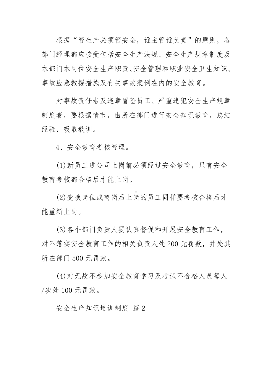 安全生产知识培训制度（通用10篇）.docx_第3页