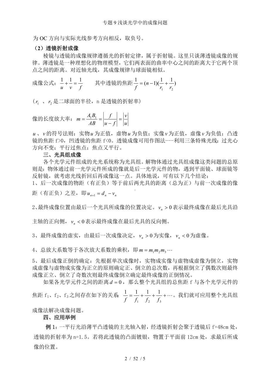 专题9浅谈光学中的成像问题参考模板范本.doc_第2页