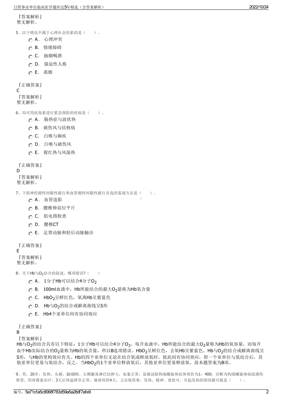 日照事业单位临床医学题库近5年精选（含答案解析）.pdf_第2页