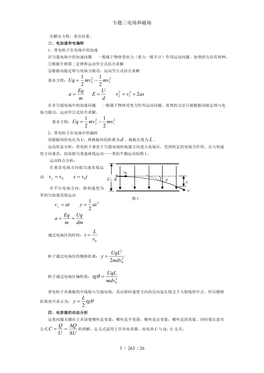 专题三电场和磁场参考模板范本.doc_第3页