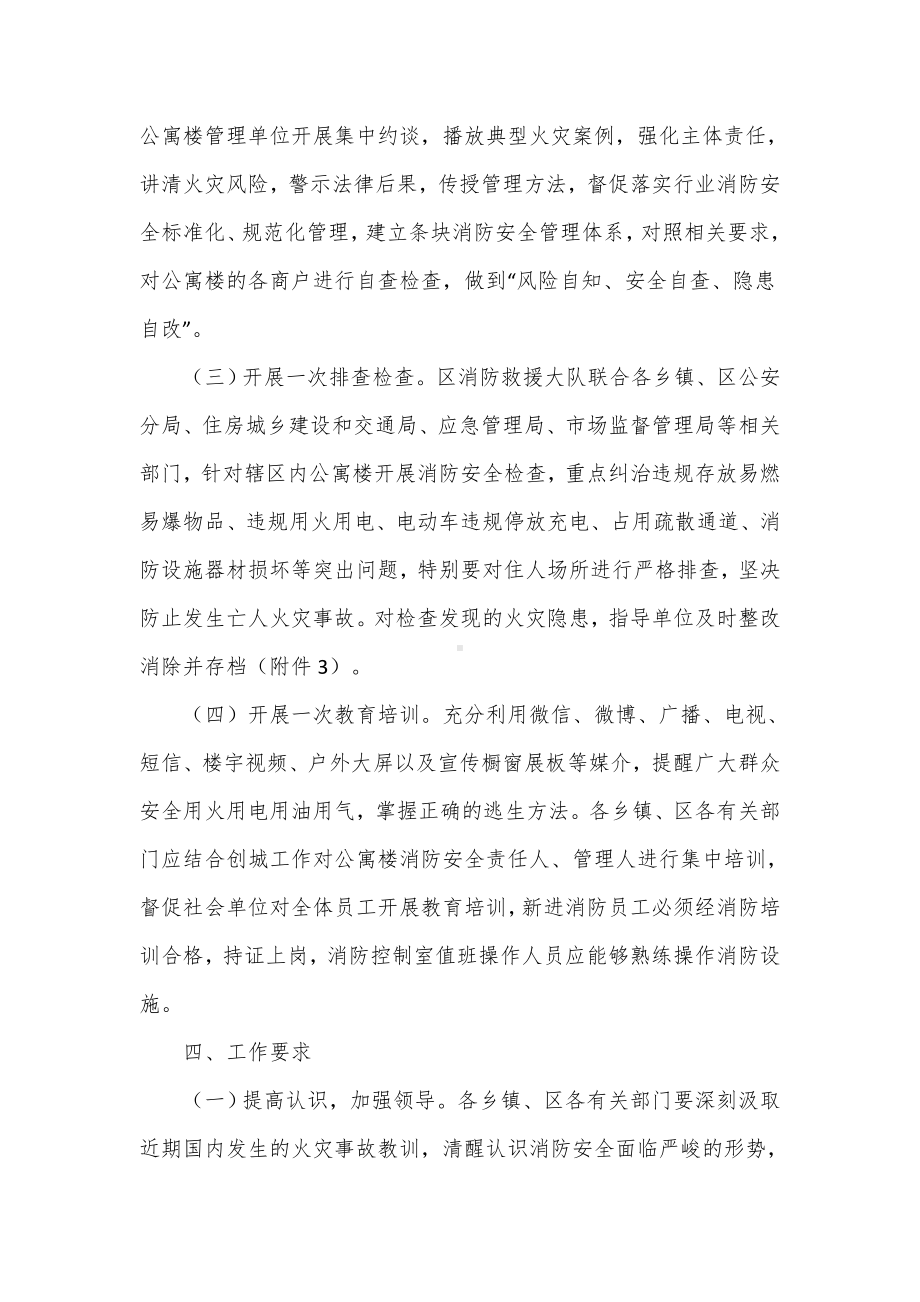 公寓楼消防安全专项检查行动工作方案（示范文本）.docx_第3页