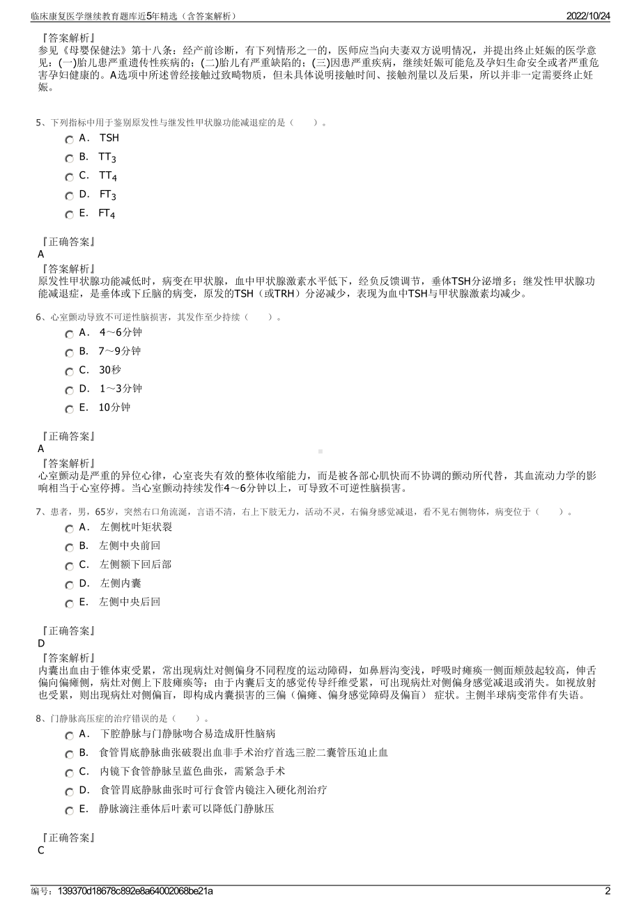 临床康复医学继续教育题库近5年精选（含答案解析）.pdf_第2页