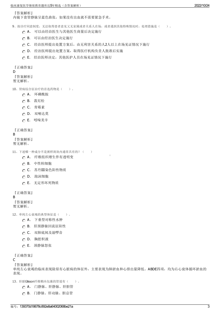 临床康复医学继续教育题库近5年精选（含答案解析）.pdf_第3页