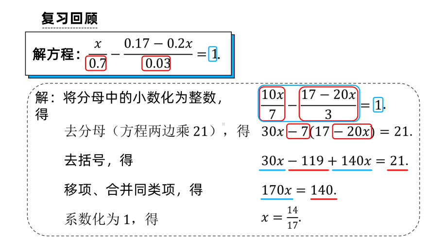 《去括号与去分母》课时6教学课件.pptx_第2页