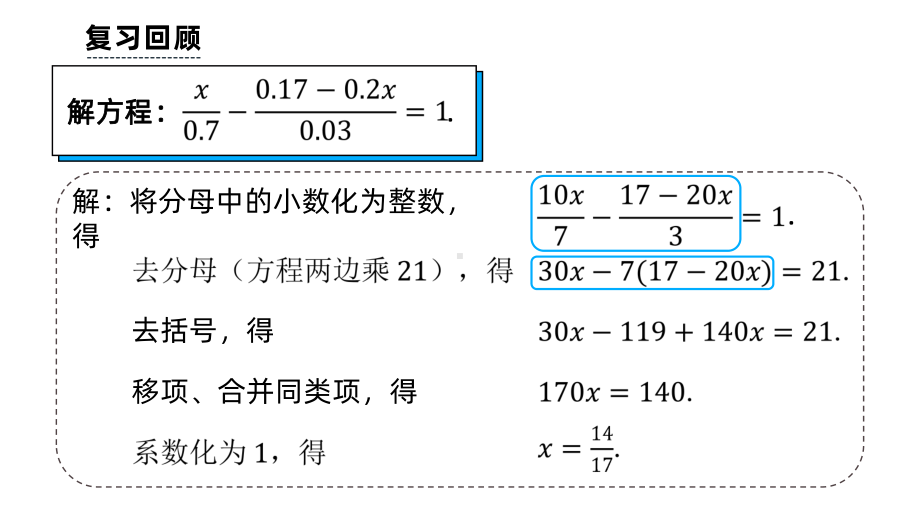 《去括号与去分母》课时6教学课件.pptx_第3页