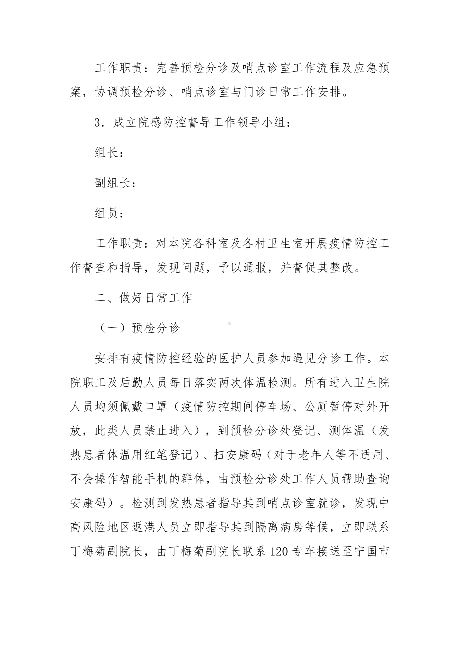 门诊常态化疫情防控工作方案（通用4篇）.docx_第2页