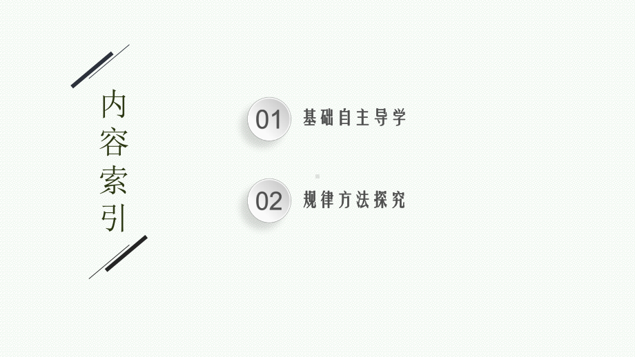 2023中考化学（人教版）总复习 第1单元　走进化学世界.pptx_第2页