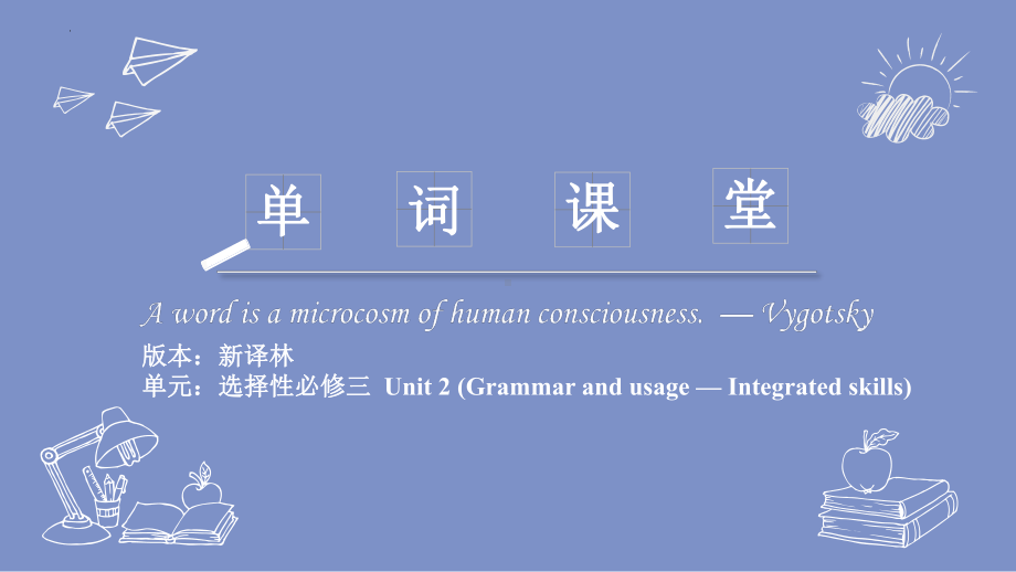 Unit 2 Grammar and usage & Integrated skills 单词（ppt课件）-2022新牛津译林版《高中英语》选择性必修第三册.pptx_第1页