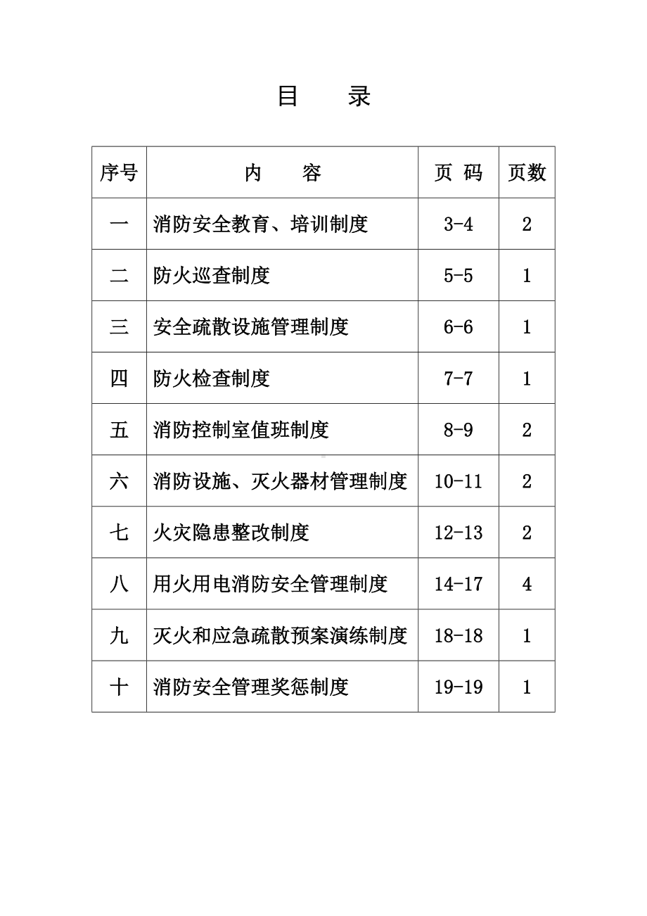 2020年最新消防安全管理制度参考模板范本.doc_第2页