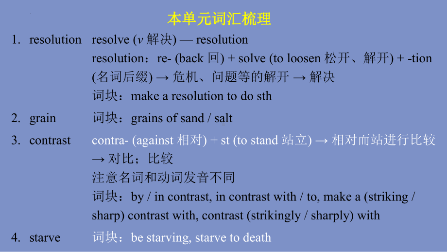 Unit 1 Extended reading & Project 单词（ppt课件）-2022新牛津译林版《高中英语》选择性必修第三册.pptx_第3页