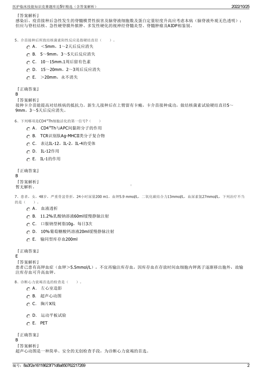 医护临床技能知识竞赛题库近5年精选（含答案解析）.pdf_第2页