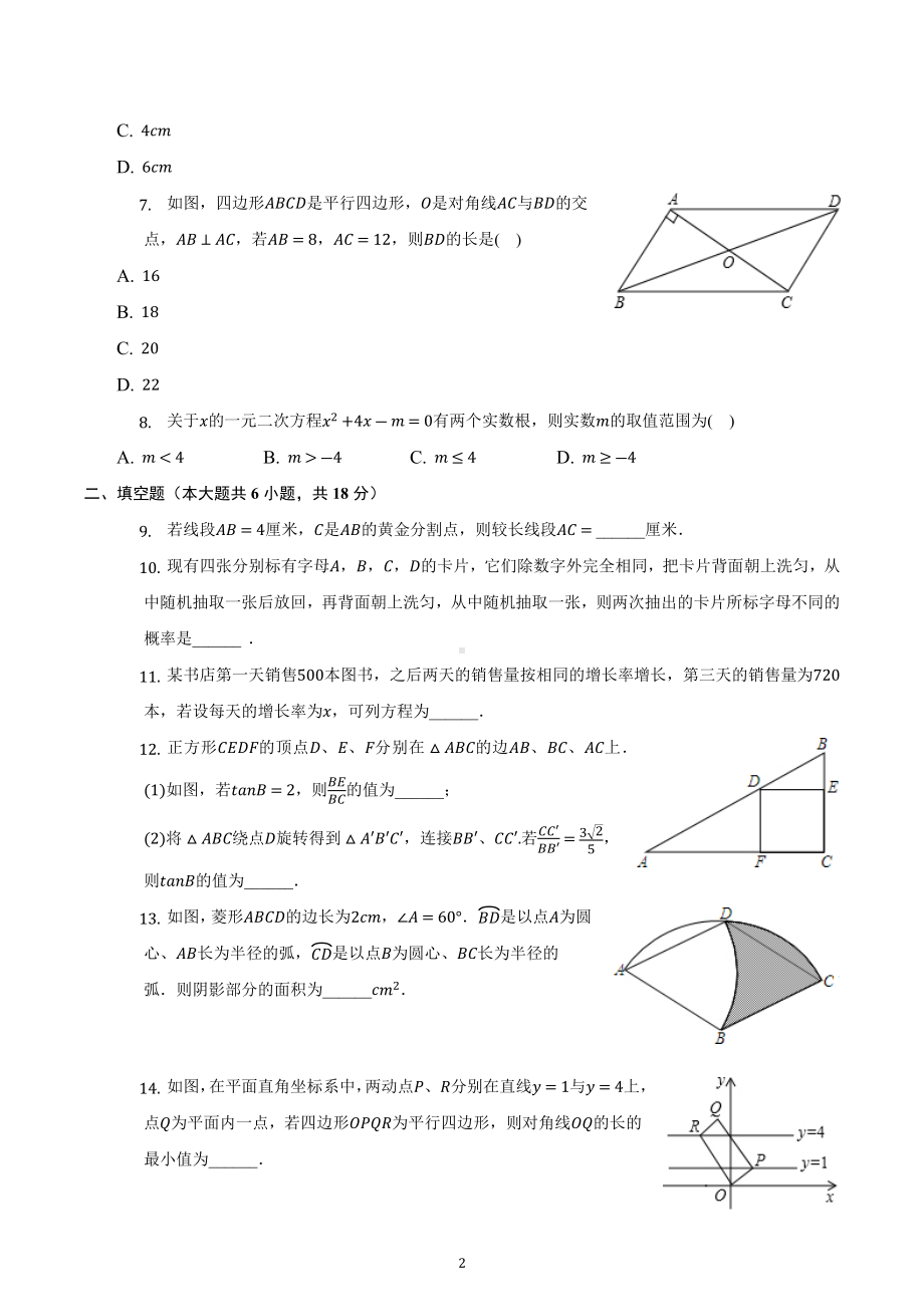 山东省青岛市胶州市2022-2023学年上学期九年级期中复习数学试卷.docx_第2页