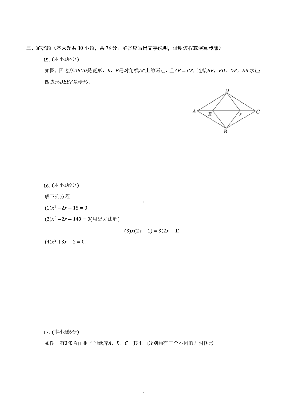 山东省青岛市胶州市2022-2023学年上学期九年级期中复习数学试卷.docx_第3页