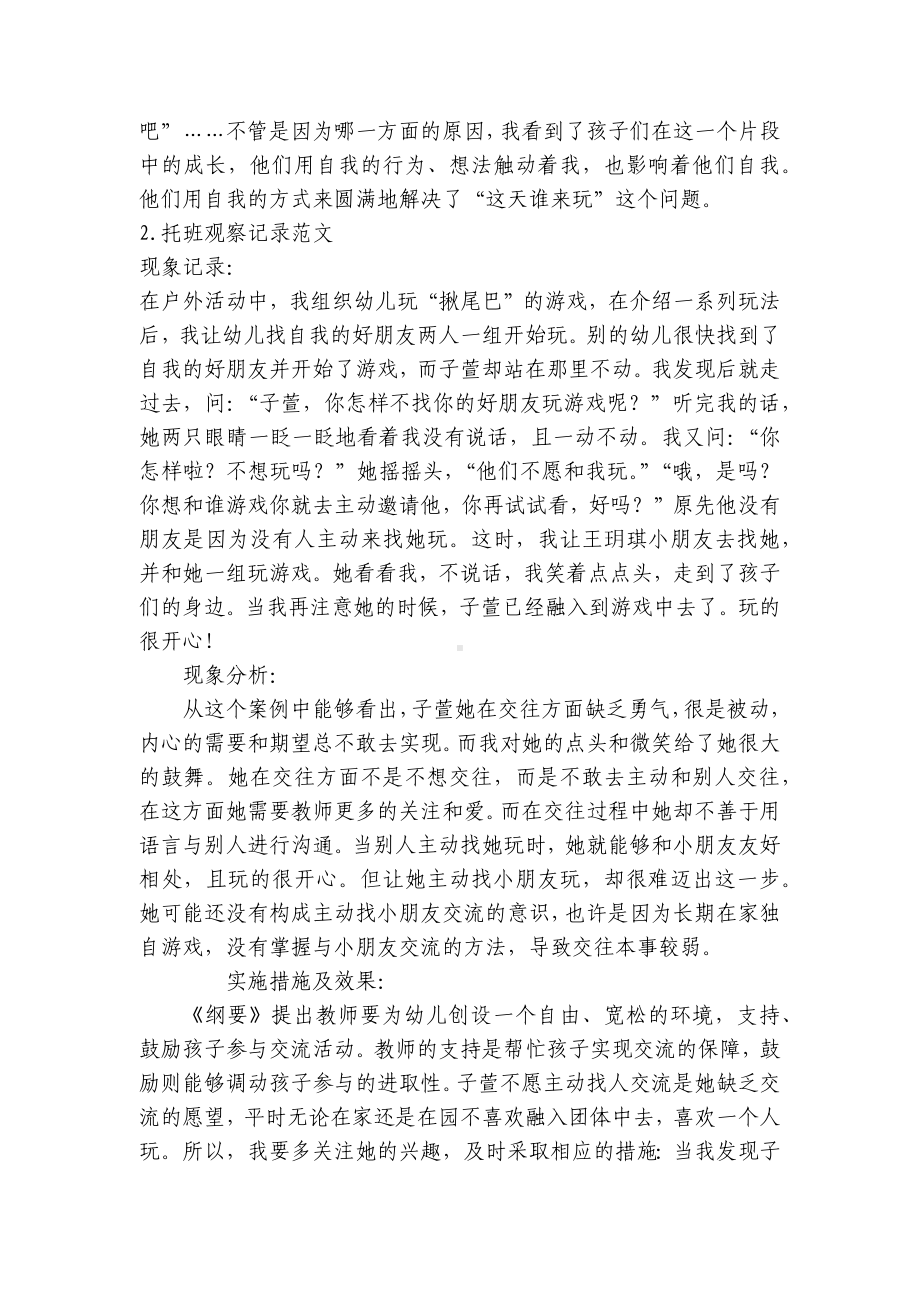 托班观察记录范文大全 .docx_第2页