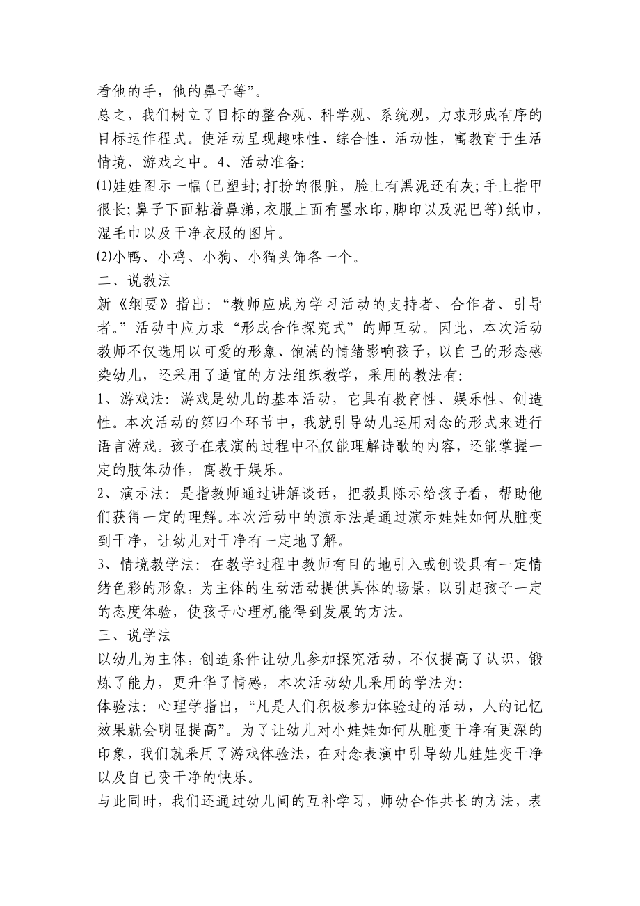 幼儿园小班语言领域说课稿《小朋友爱清洁》含反思 .docx_第2页