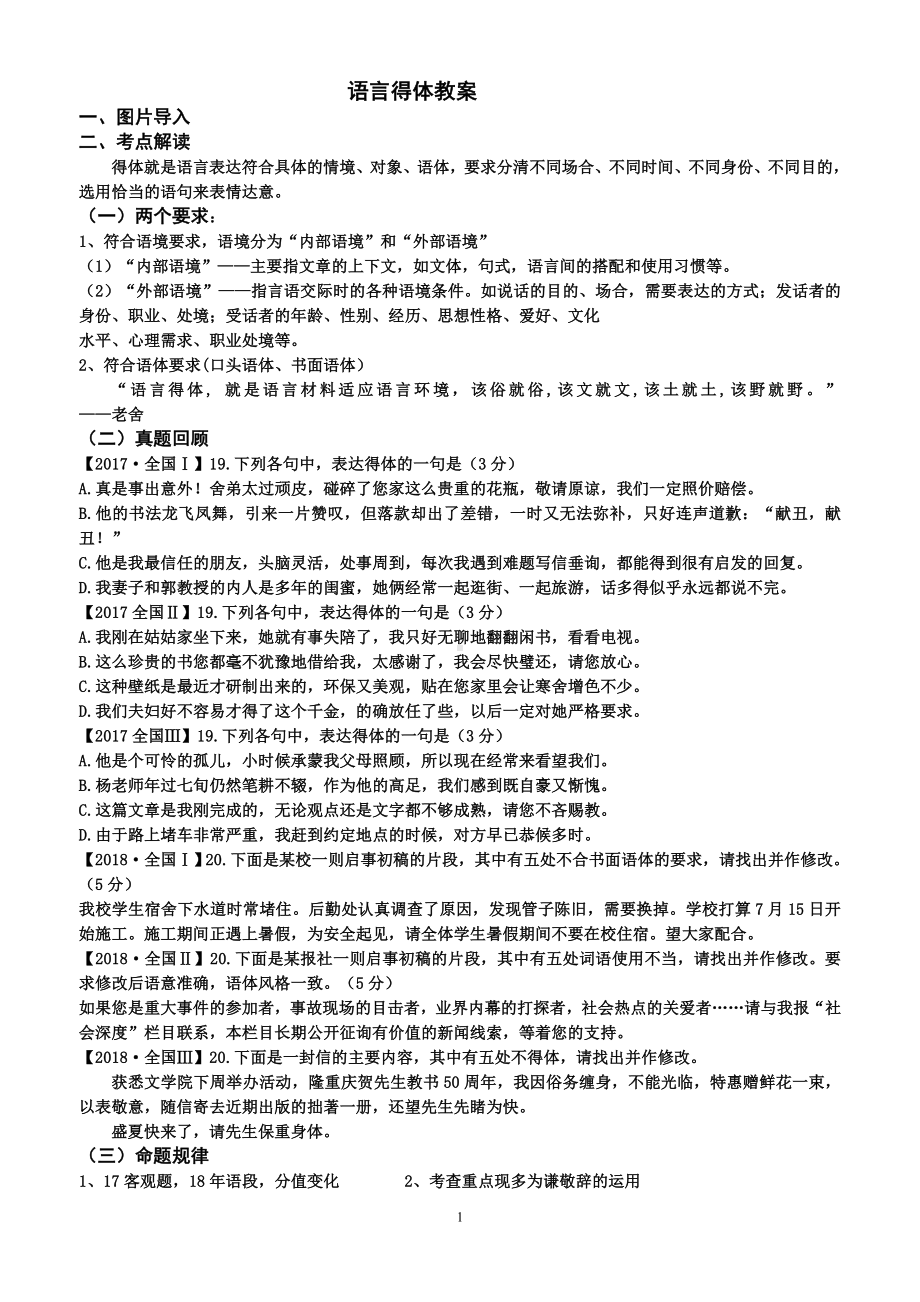 2020语言得体学案(学生)参考模板范本.doc_第1页