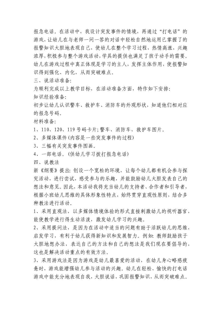 幼儿园小班社会活动说课稿不一样的车含反思 .docx_第2页