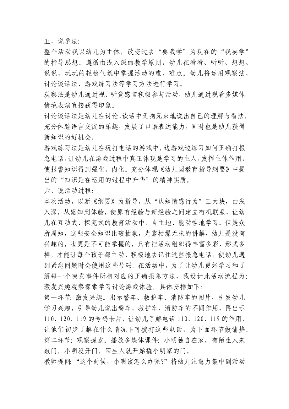 幼儿园小班社会活动说课稿不一样的车含反思 .docx_第3页