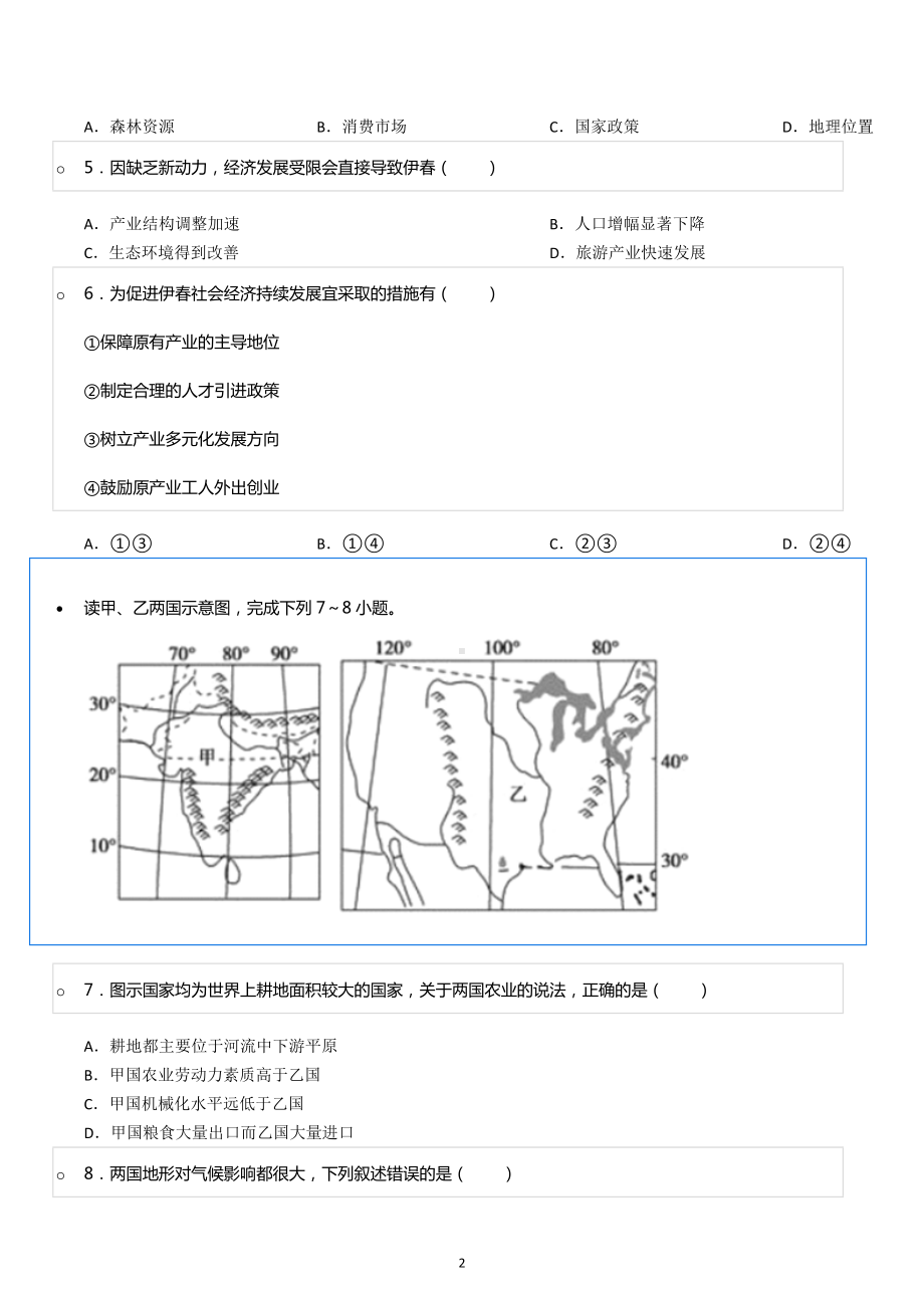 2021-2022学年安徽省滁州市定远县民族中学高二（下）期末地理试卷.docx_第2页