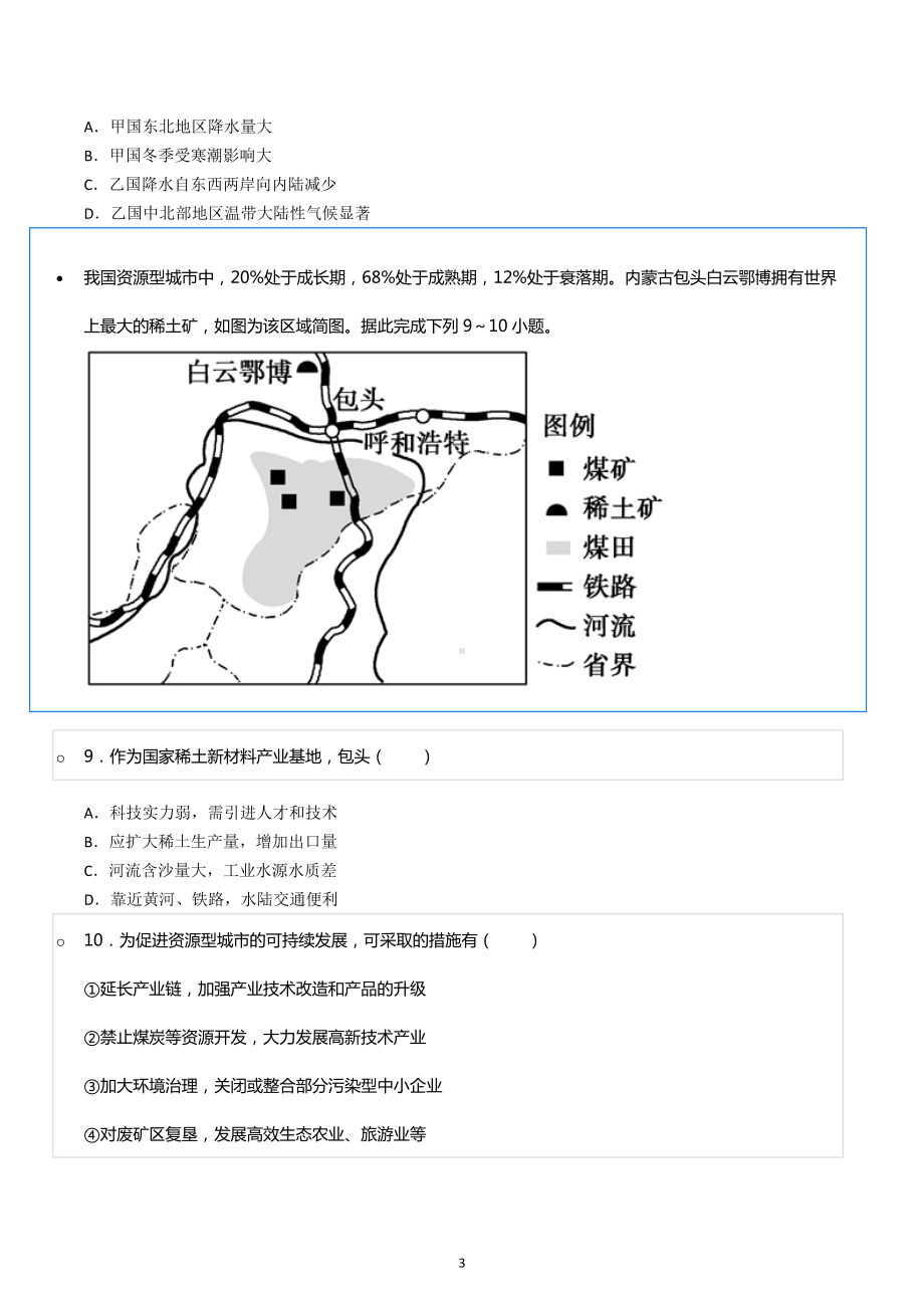 2021-2022学年安徽省滁州市定远县民族中学高二（下）期末地理试卷.docx_第3页