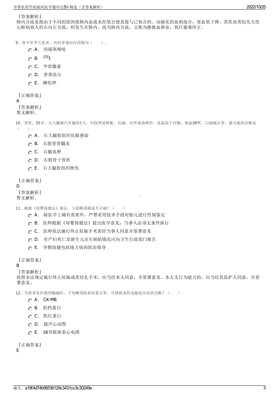 齐鲁医药学院临床医学题库近5年精选（含答案解析）.pdf_第3页