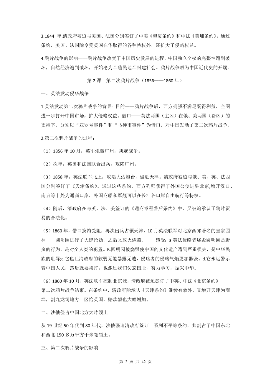 八年级上册历史期末复习：八个单元知识点清单汇编.docx_第2页