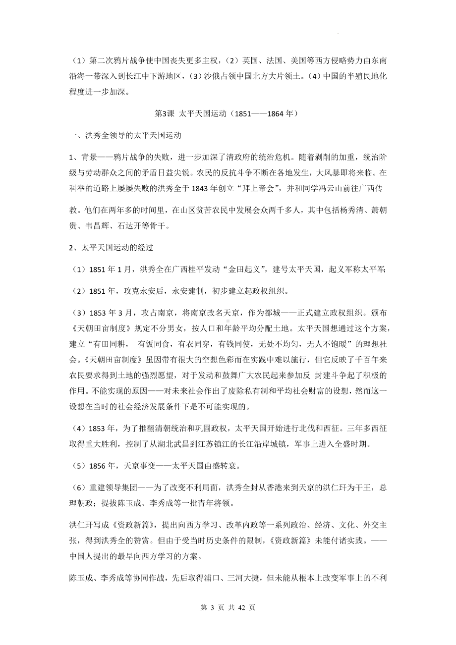 八年级上册历史期末复习：八个单元知识点清单汇编.docx_第3页