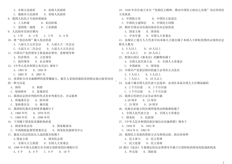 2022年高等教育自学考试《当代中国政治制度》试题两份与电大《高级财务会计》考试资料汇编附答案.docx_第2页