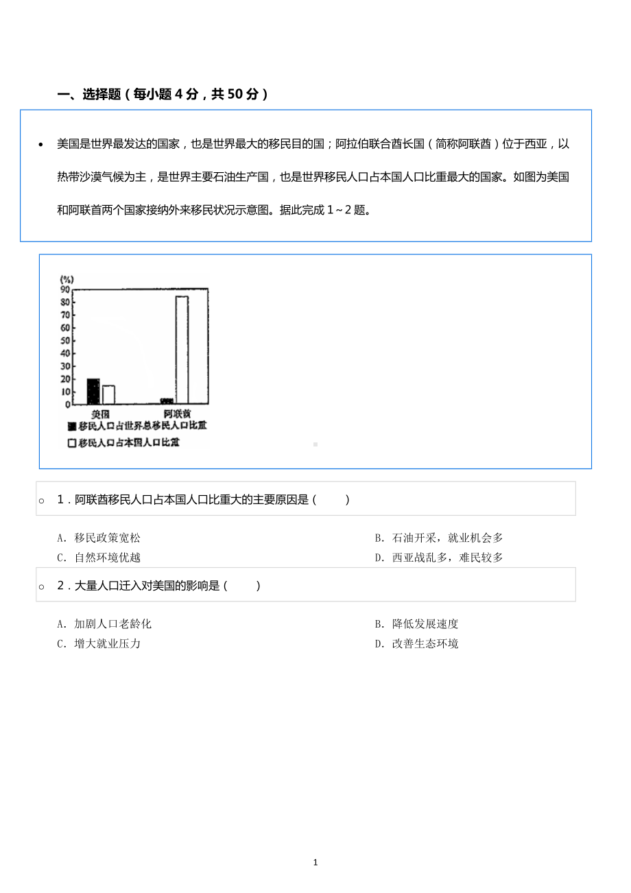 2021-2022学年贵州省贵阳市南明区金成实验学校高一（下）期末地理试卷.docx_第1页