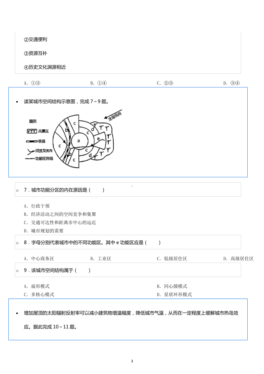 2021-2022学年贵州省贵阳市南明区金成实验学校高一（下）期末地理试卷.docx_第3页