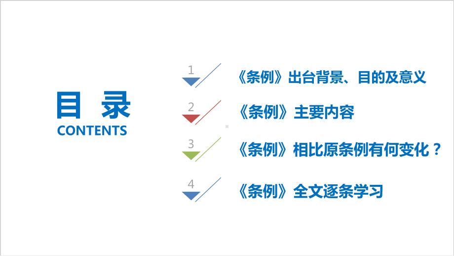 解读2022年《促进个体工商户发展条例》全文PPT课件.ppt_第3页