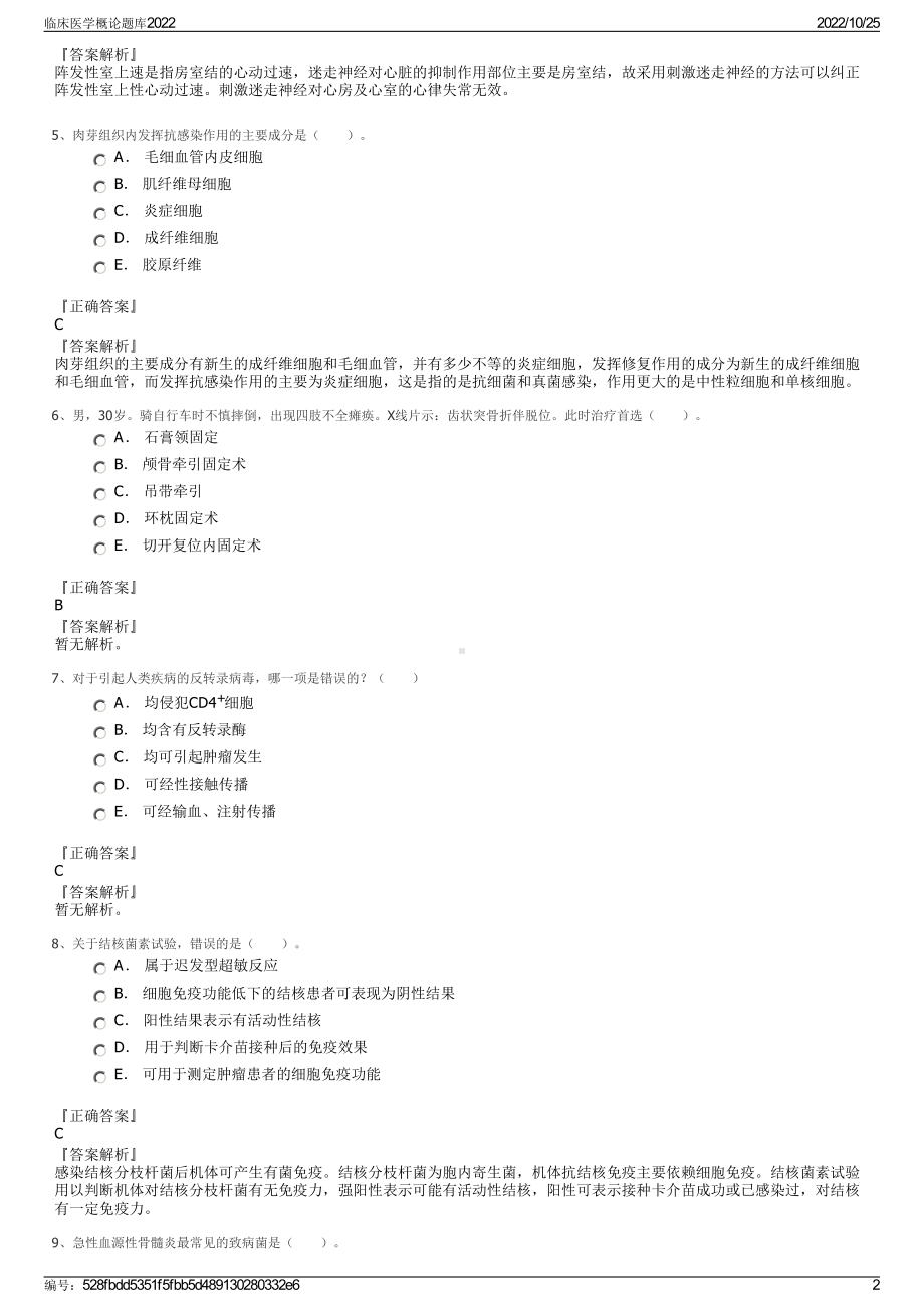 临床医学概论题库2022.pdf_第2页