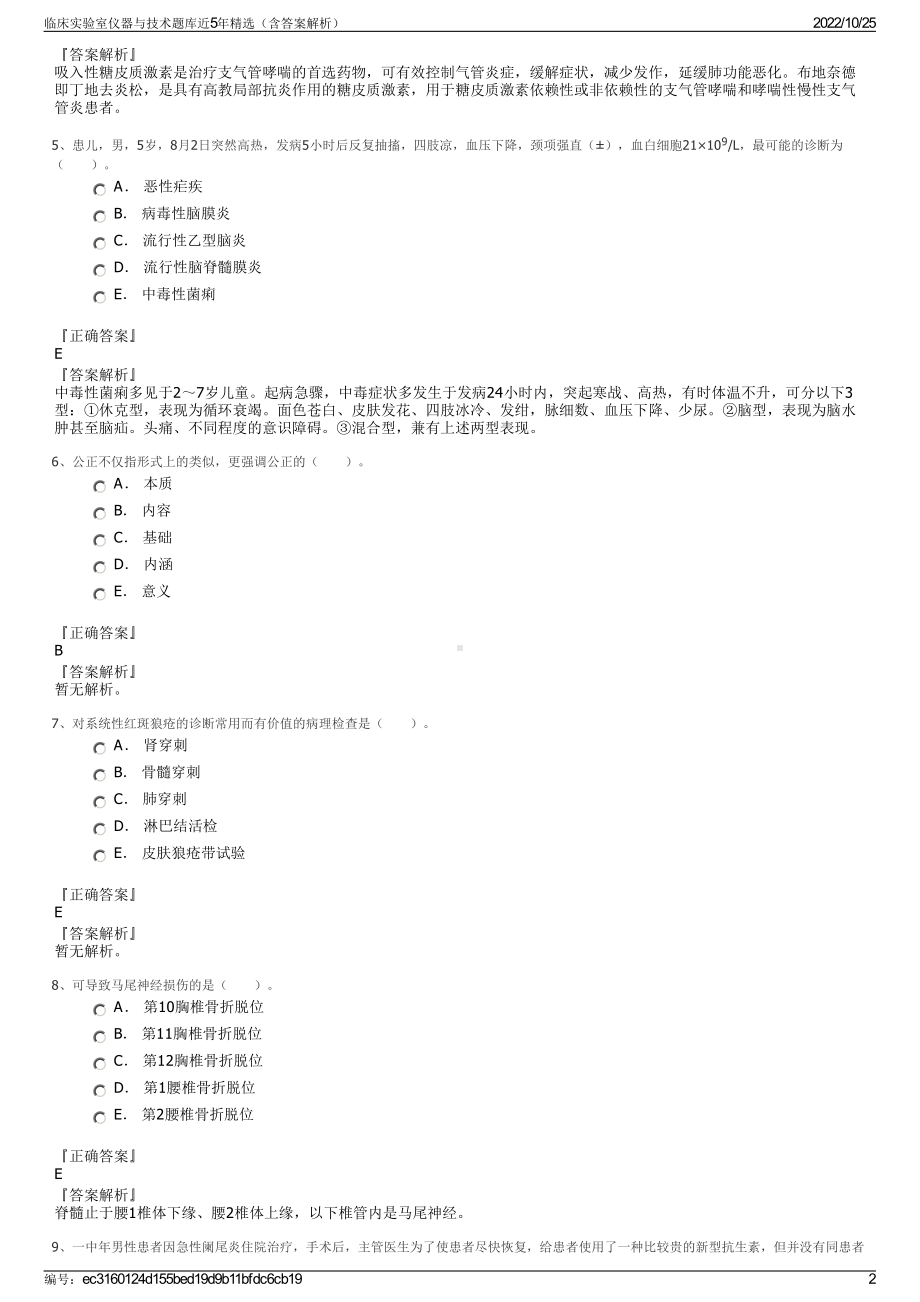 临床实验室仪器与技术题库近5年精选（含答案解析）.pdf_第2页