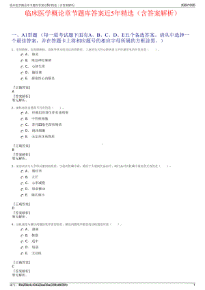 临床医学概论章节题库答案近5年精选（含答案解析）.pdf