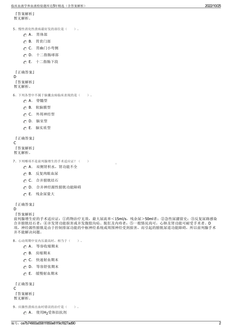 临床血液学和血液检验题库近5年精选（含答案解析）.pdf_第2页