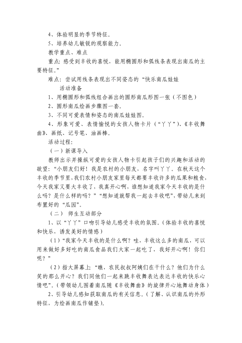 中班主题详案《南瓜丰收了》及活动反思 .docx_第2页