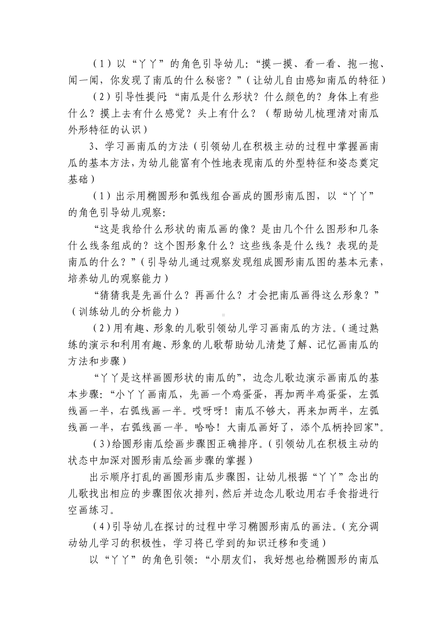 中班主题详案《南瓜丰收了》及活动反思 .docx_第3页