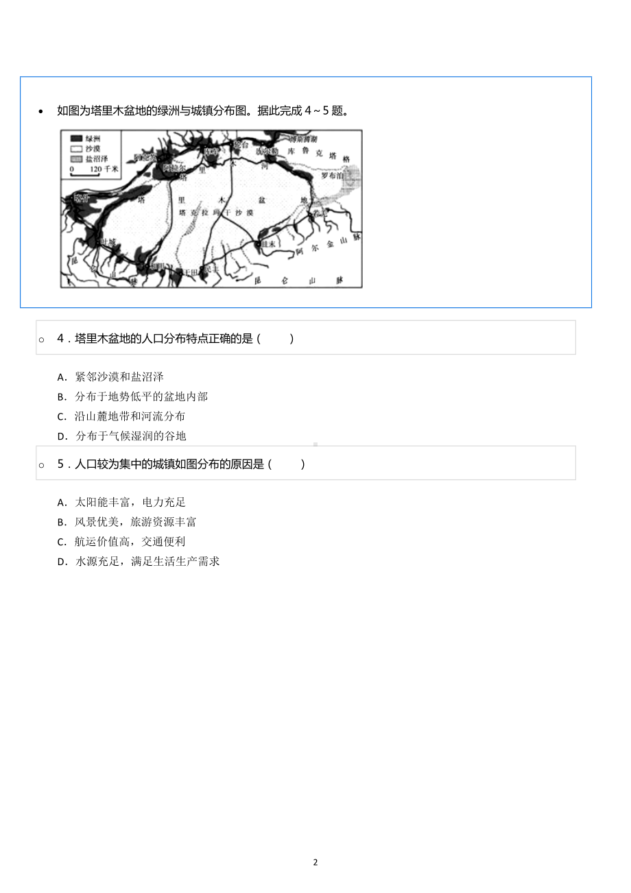 2021-2022学年山东省泰安市高一（下）期末地理试卷.docx_第2页