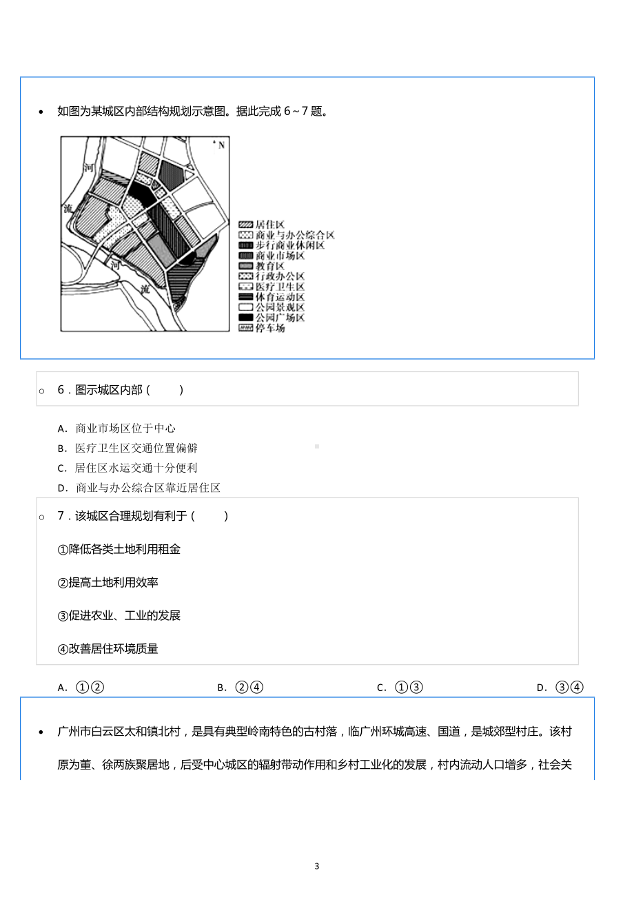 2021-2022学年山东省泰安市高一（下）期末地理试卷.docx_第3页