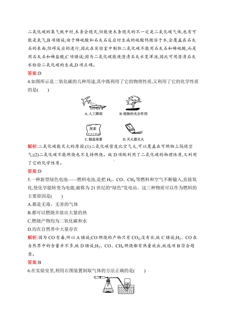 2023中考化学（人教版） 阶段检测3　碳和碳的氧化物　燃料及其利用.docx_第2页