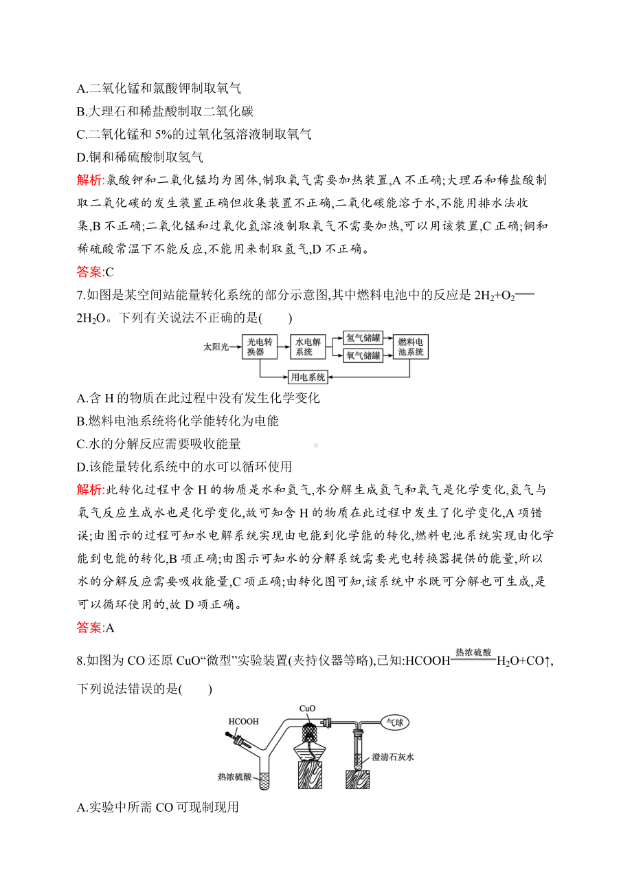 2023中考化学（人教版） 阶段检测3　碳和碳的氧化物　燃料及其利用.docx_第3页