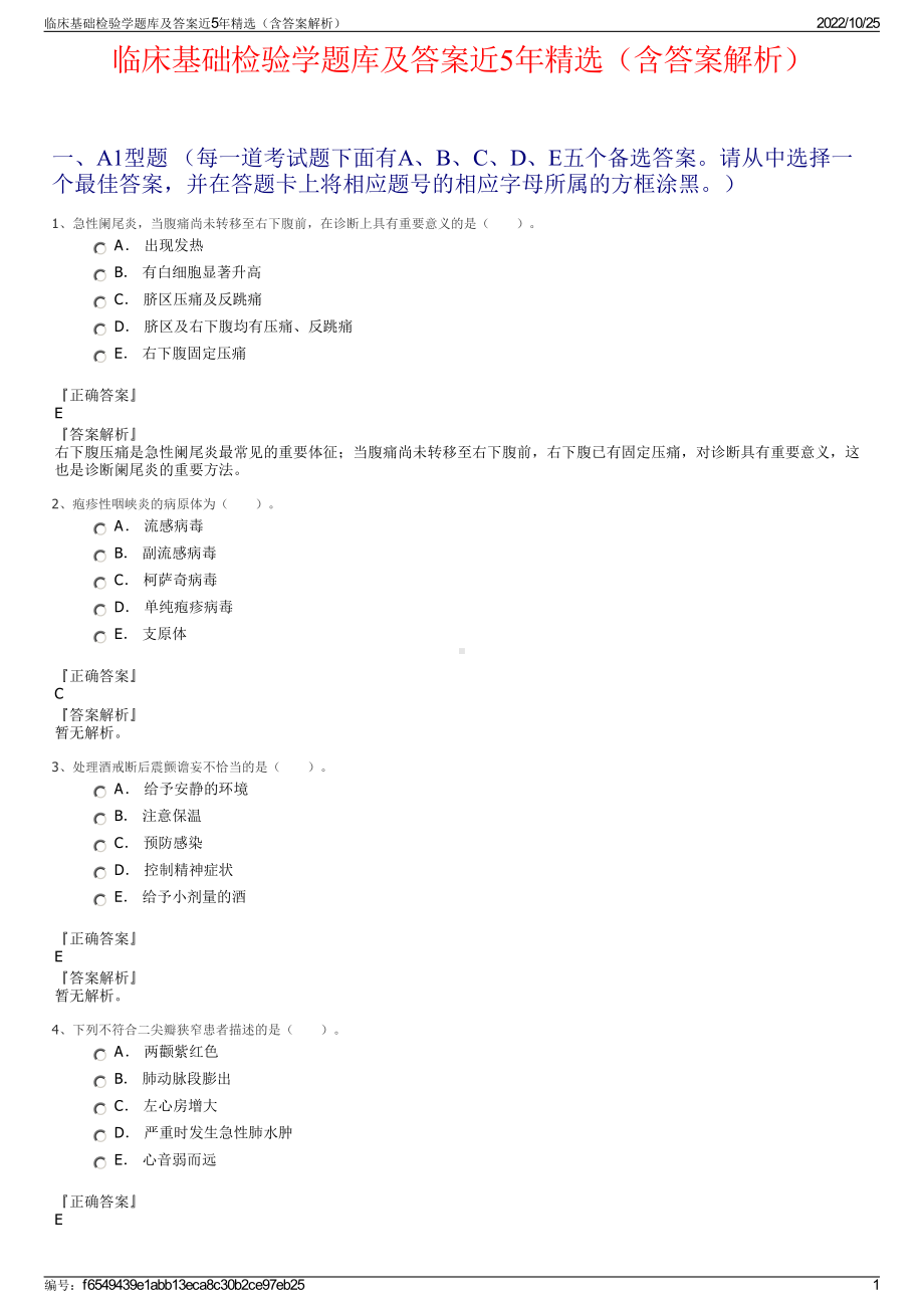 临床基础检验学题库及答案近5年精选（含答案解析）.pdf_第1页