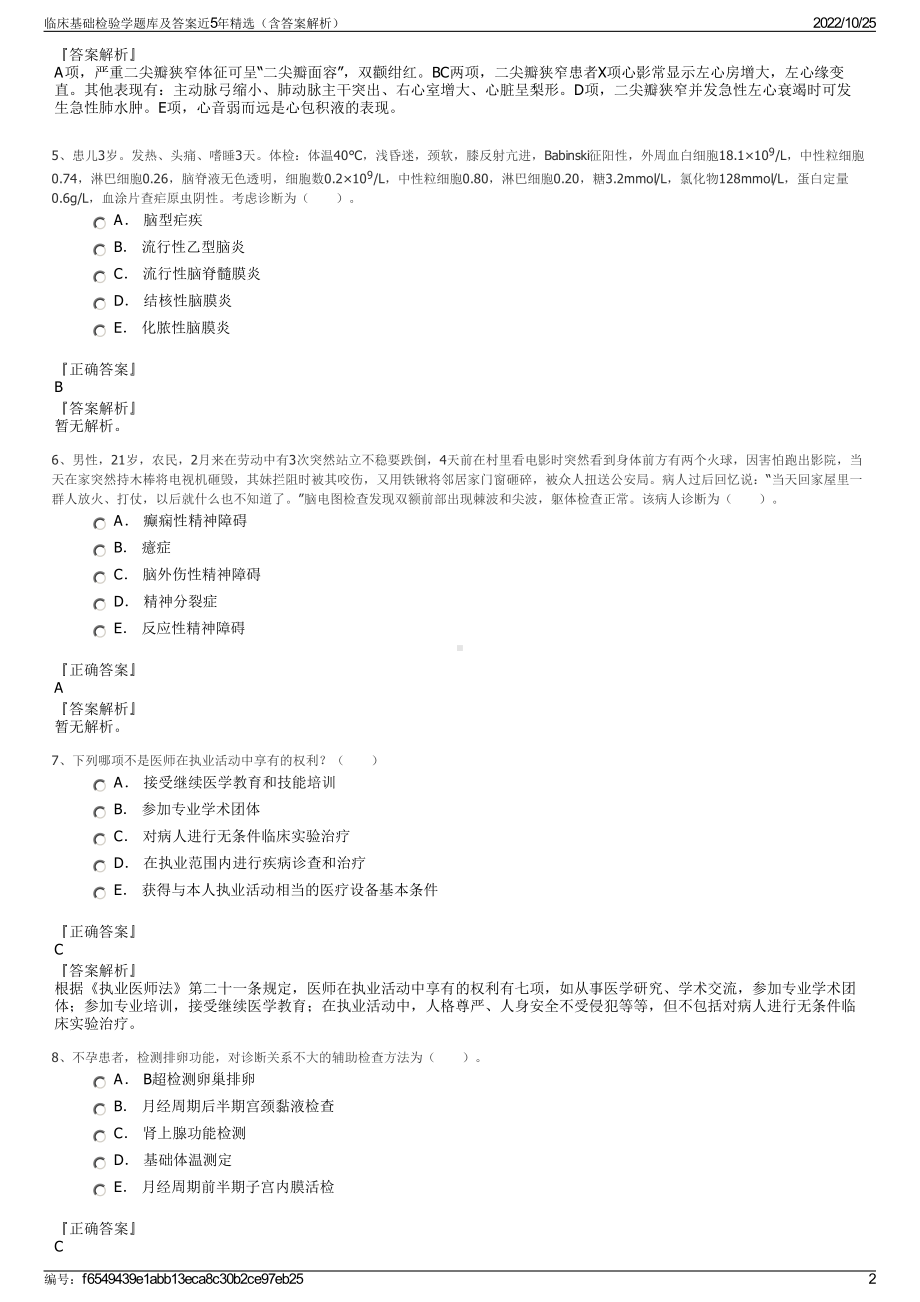 临床基础检验学题库及答案近5年精选（含答案解析）.pdf_第2页