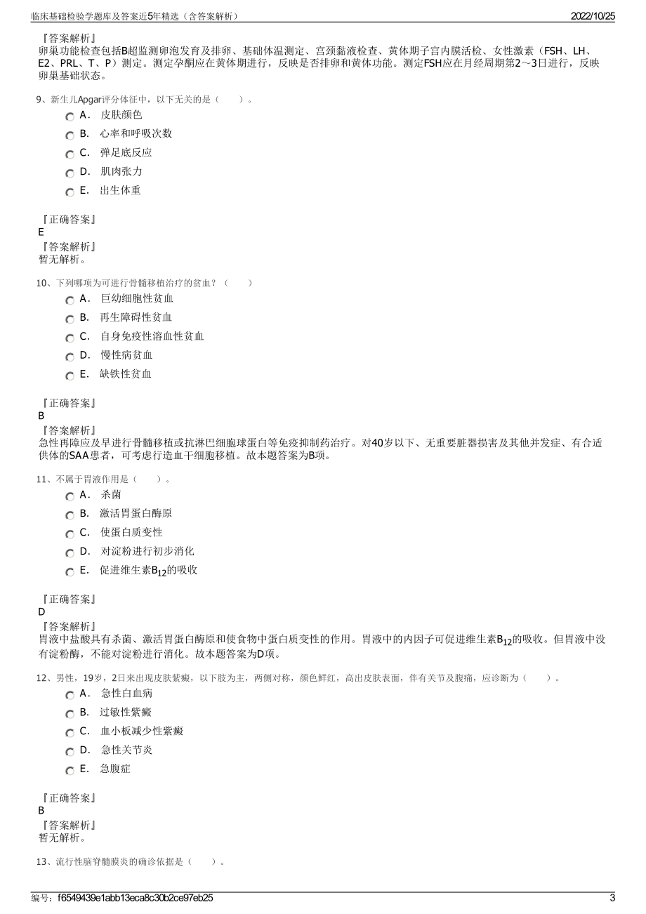 临床基础检验学题库及答案近5年精选（含答案解析）.pdf_第3页