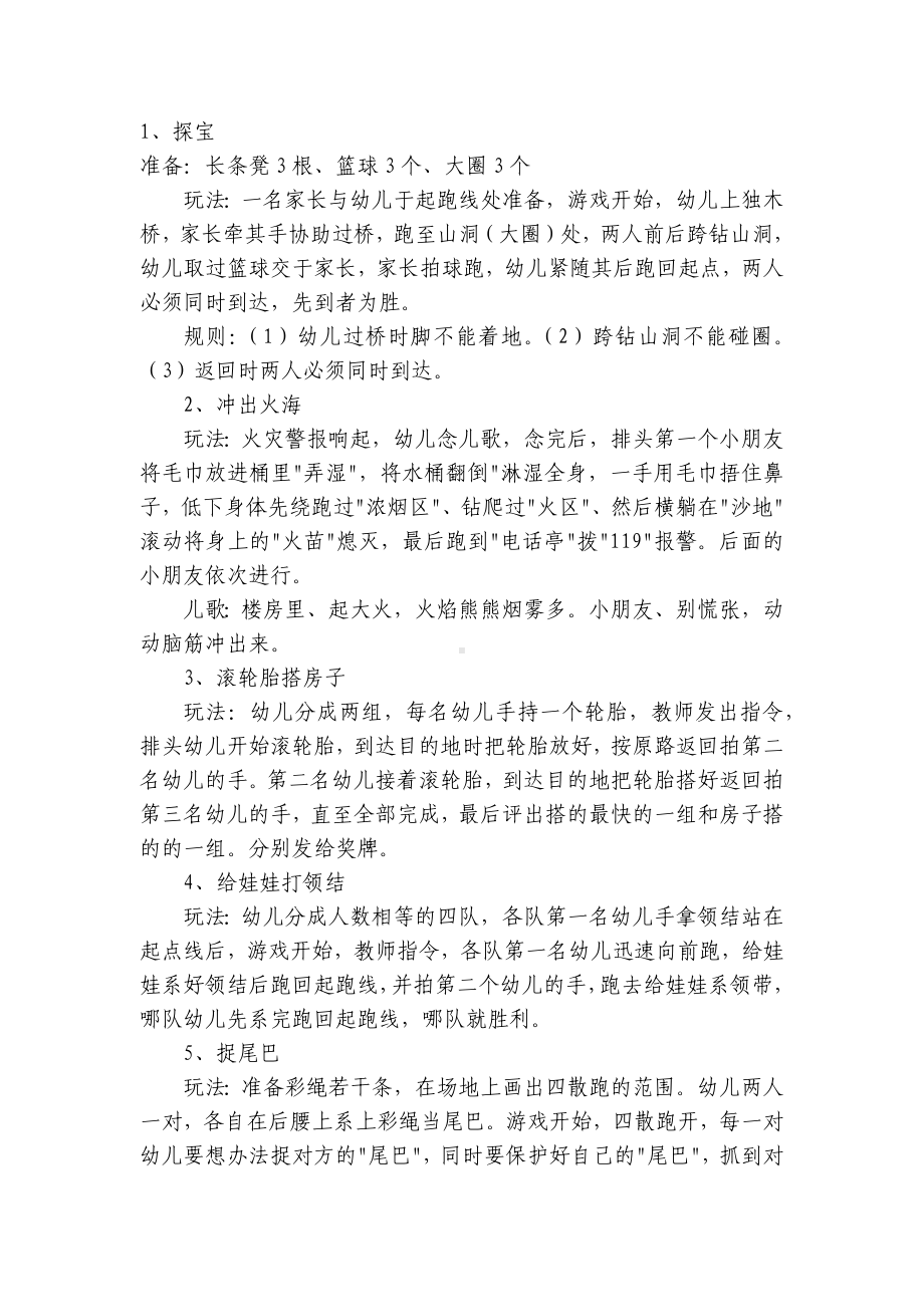 幼儿园简单的互动游戏方案 .docx_第3页