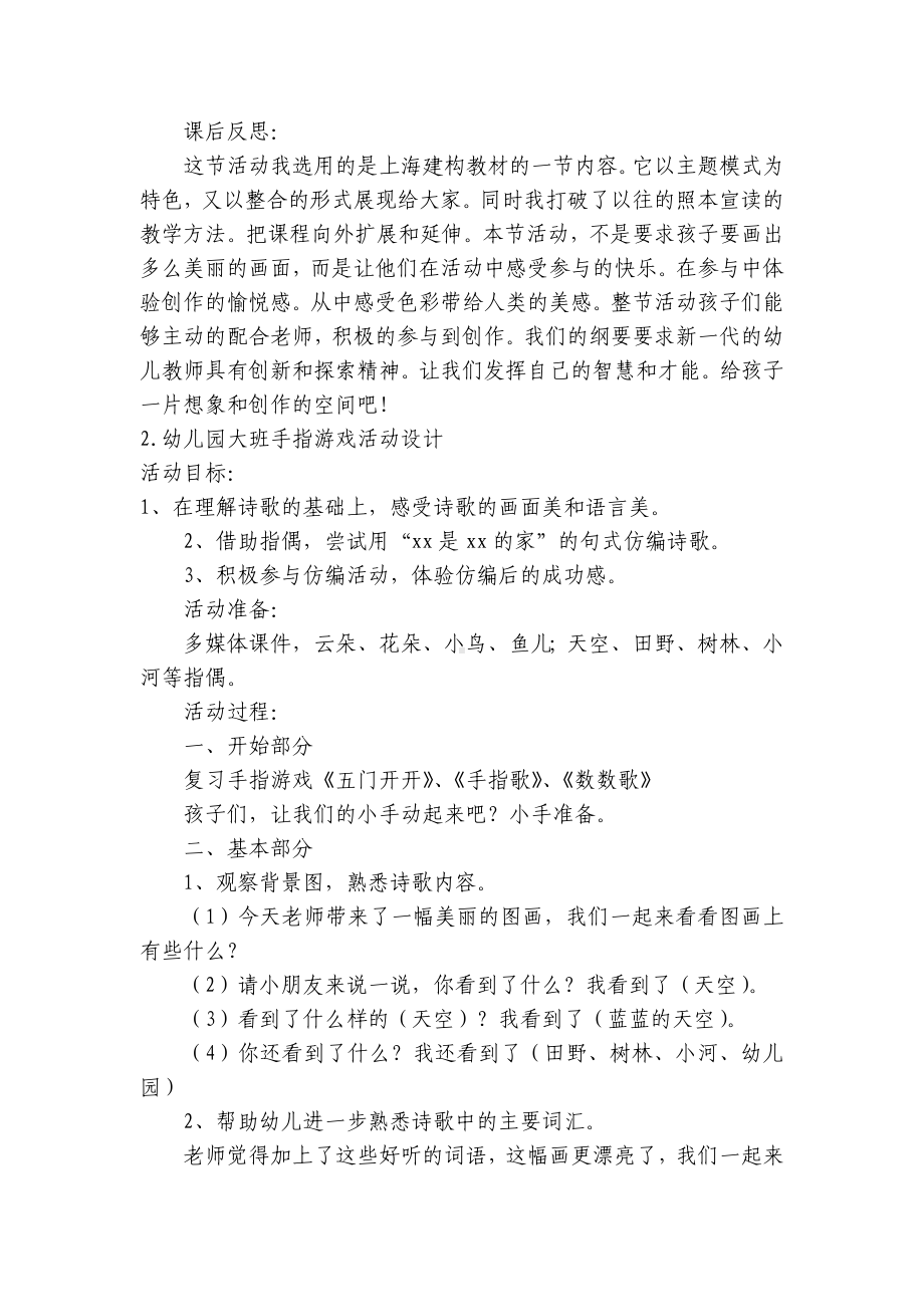 幼儿园大班手指游戏活动设计（精选4篇） .docx_第2页