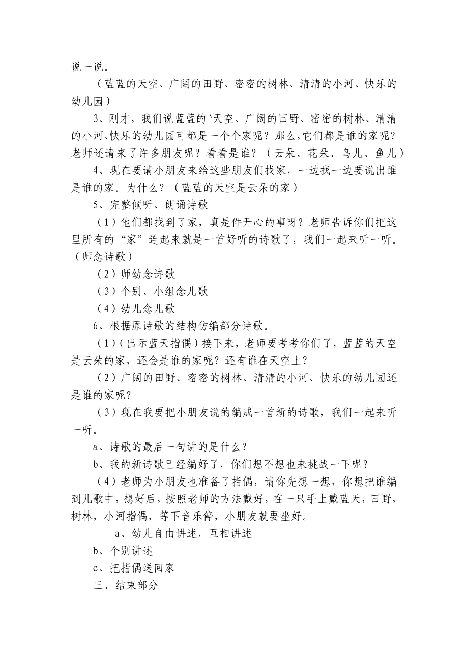 幼儿园大班手指游戏活动设计（精选4篇） .docx_第3页