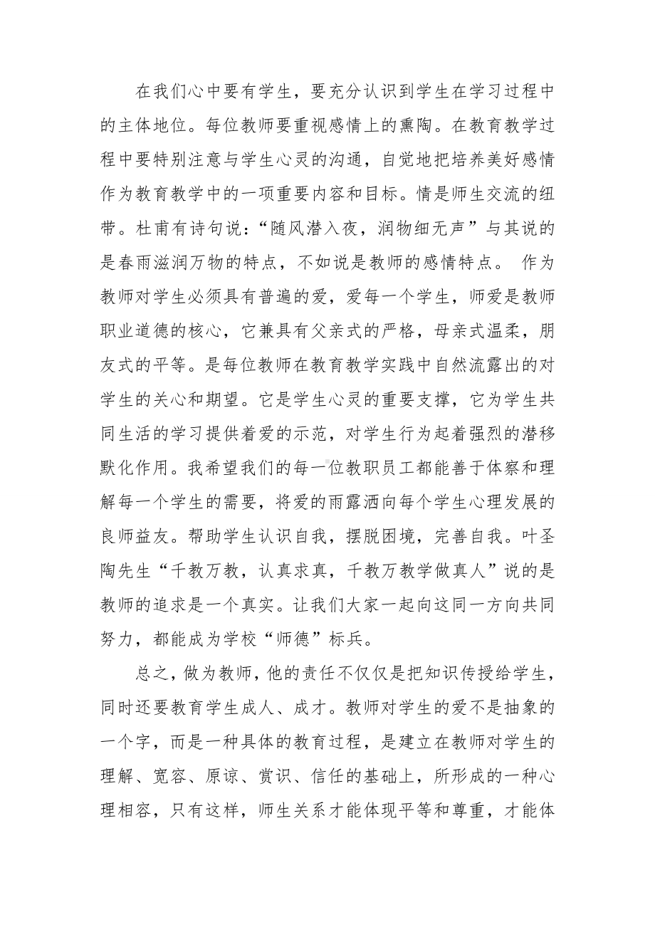 2022中学教师师德师风个人工作总结.doc_第2页