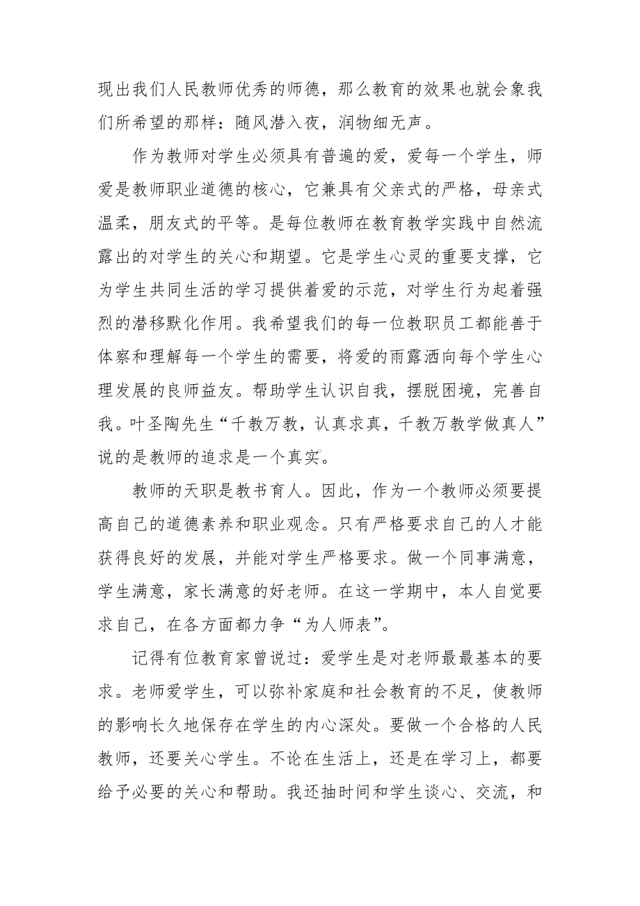 2022中学教师师德师风个人工作总结.doc_第3页