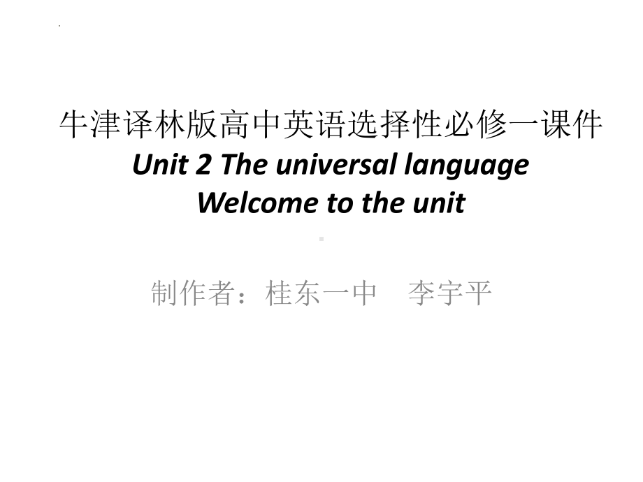 Unit 2 The universal language. Welcome to the unit （ppt课件）-2022新牛津译林版《高中英语》选择性必修第一册.pptx_第1页